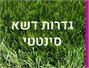 gderot_desha
