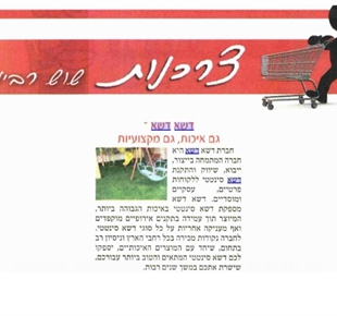 כתבת צרכנות