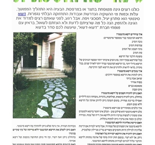 עיתון בקעת אונו