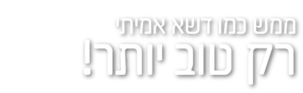 דשא סינטטי טוב יותר מדשא אמיתי